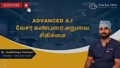 Advanced AI Laser Cataract Surgery | Dr Aadithreya Varman | Uma Eye Clinic