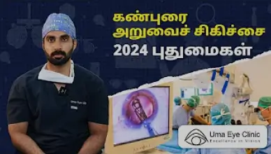 Cataract Surgery in 2024 | Uma Eye Clinic